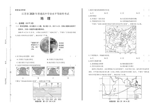 2020年高考地理江苏卷(附答案与解析)