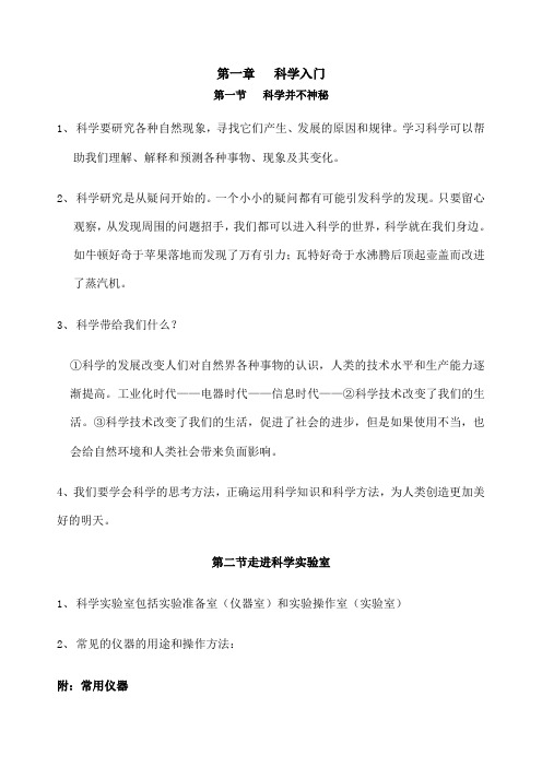 浙教版七上科学章知识点汇总