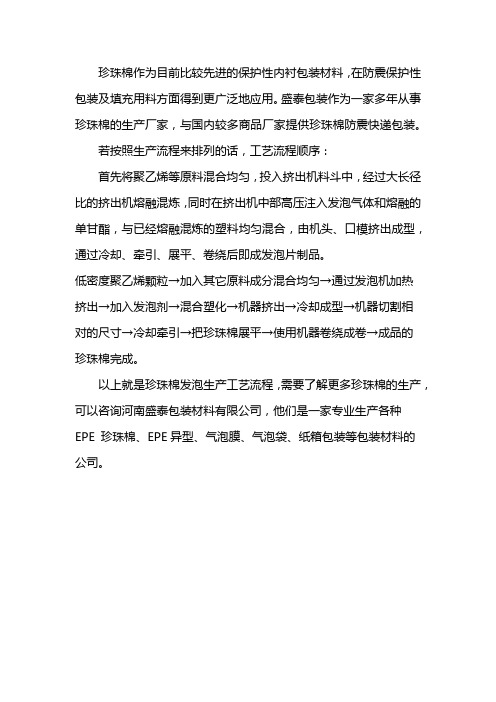 珍珠棉的生产流程