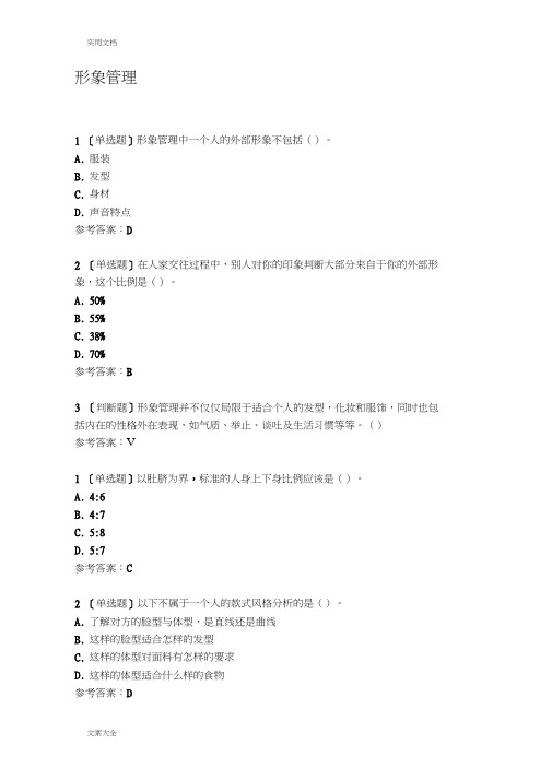 尔雅通识课-形象管理系统问题详解