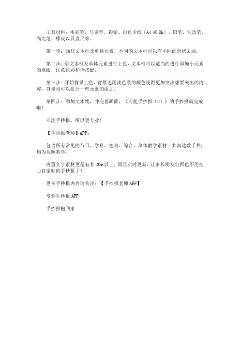万能手抄报模板更新!专注手抄报,所以更专业!_65