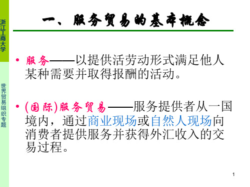 服务贸易规则