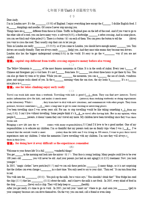 2020-2021学年牛津译林版七年级英语下册Units1-3 语篇填空专练8篇(无答案)