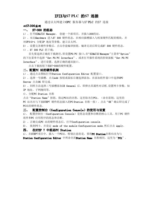 SIMATIC_NET_OPC__Server通讯组态设置指导手册