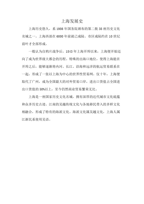 上海发展史