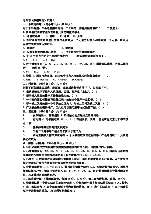 专升本 专业课习题