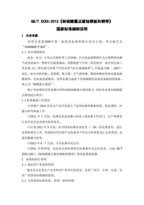 低焊接裂纹敏感性高强度钢板行业标准编制说明