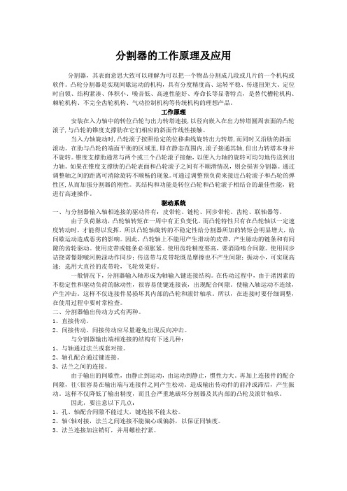 分割器的工作原理及应用
