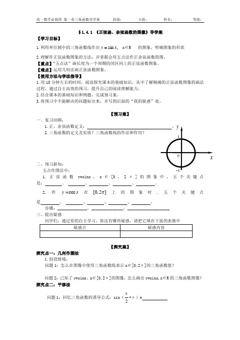 1.4.1正弦、余弦函数的图像