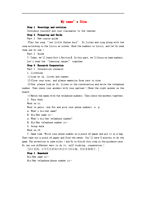 七年级英语上册 Unit 1 My name’s Gina Section B教案 (新版)人教新目标版