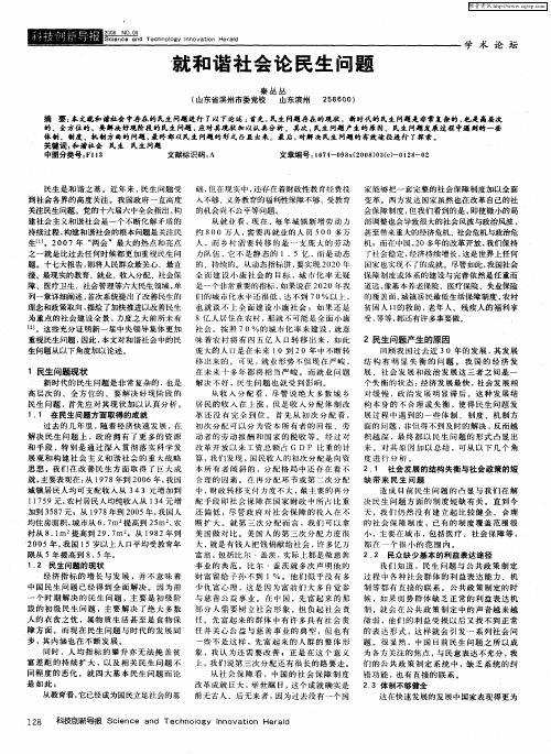 就和谐社会论民生问题