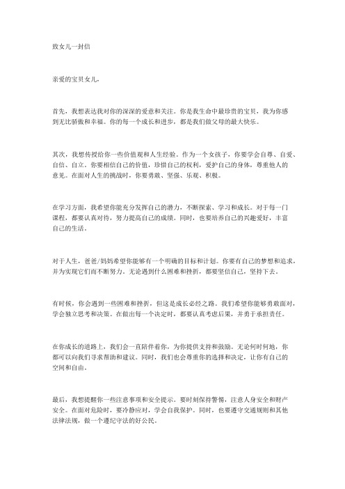 致女儿一封信
