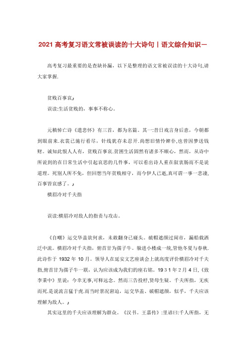 高考复习语文常被误读的十大诗句语文综合知识