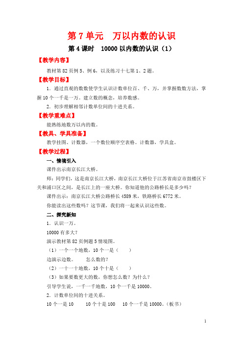 第4课时   10000以内数的认识(1)