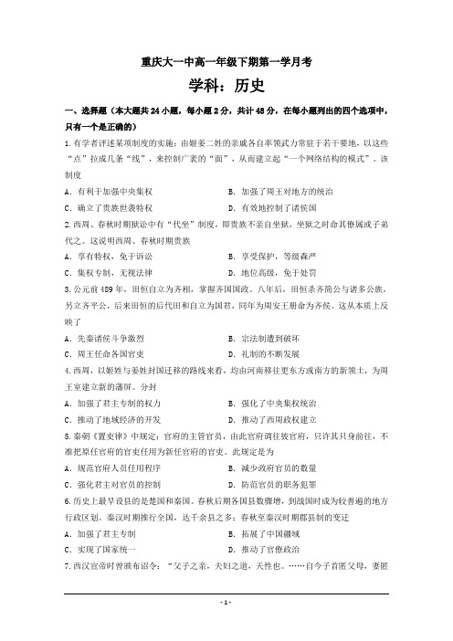 重庆大学城第一中学校2018-2019学年高二下学期第一次月考历史---精校Word版含答案