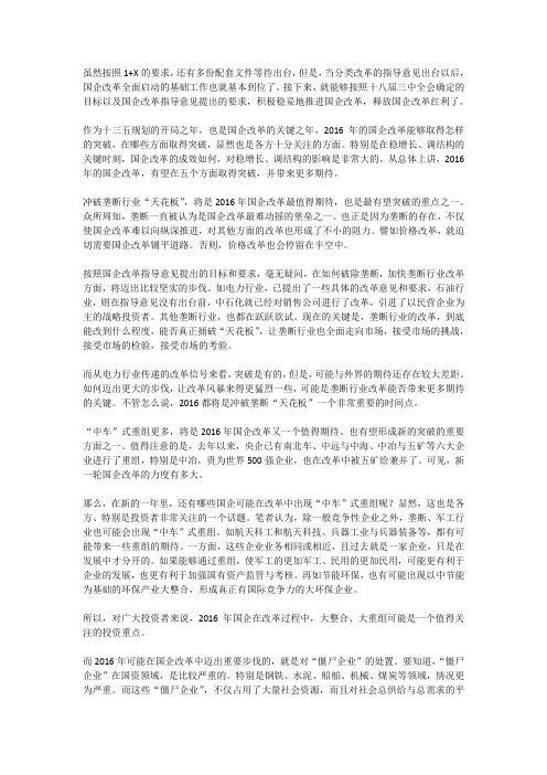1.192016年国企改革有望在五个方面取得突破