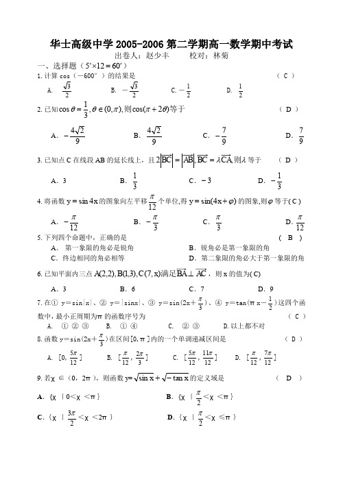 第二学期高一数学期中考试下学期江苏教育版