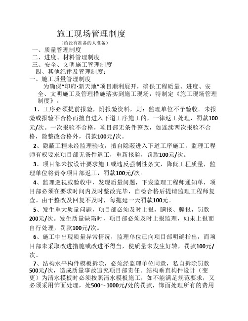 施工现场管理条例(最新版)