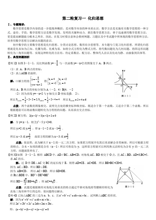 中考数学第二轮复习(全套)精讲精练