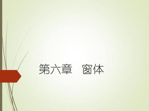 Access 2010数据库第六章 窗体