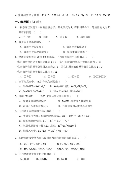 山东省济宁市微山县第一中学高二入学检测考试化学试题