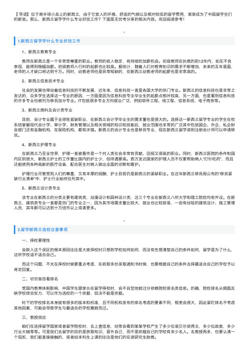 新西兰留学学什么专业好找工作