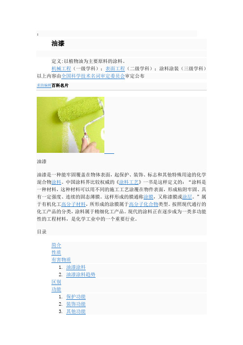 油漆