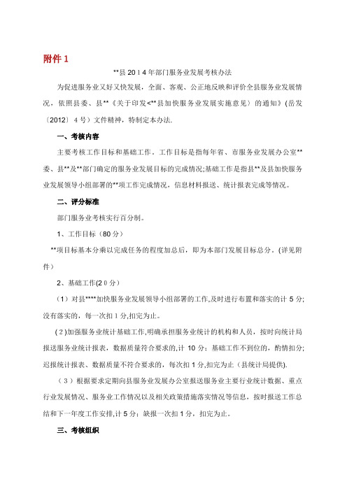 县服务业发展考核办法