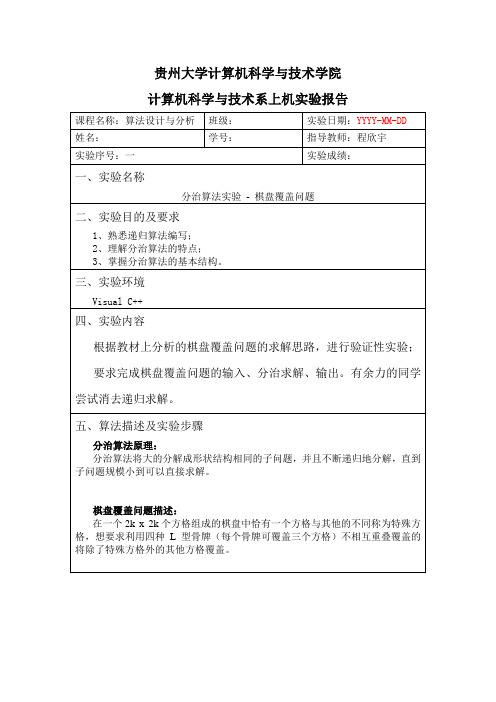实验任务指导书(实验报告版)