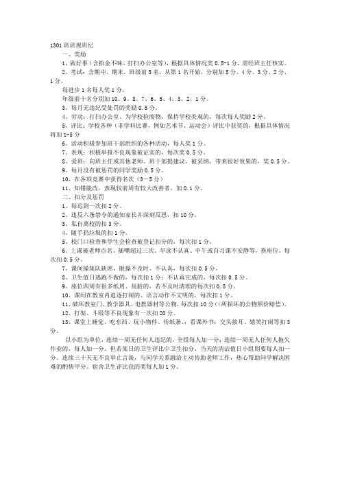 班规班纪文档