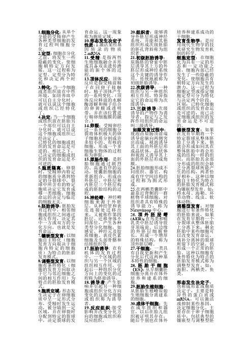 发育生物学 复习资料 名词整理