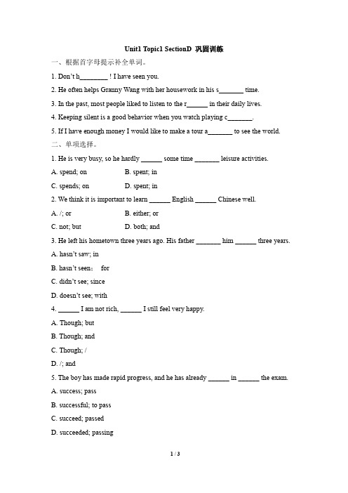 仁爱版英语九年级上册9A Unit1_Topic1_SectionD_巩固训练(含答案)