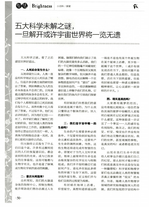 五大科学未解之谜,一旦解开或许宇宙世界将一览无遗