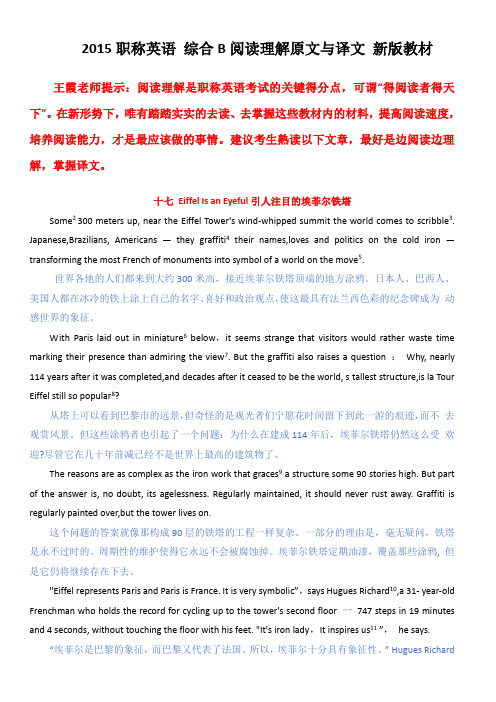 2017职称英语 综合B阅读理解原文与译文 新版教材 精编版