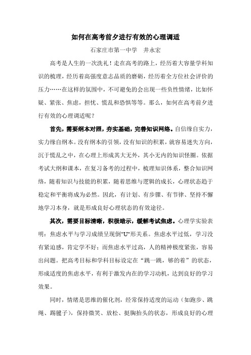 高考前夕如何进行心理调适？