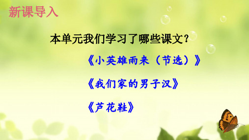 四年级下册语文语文园地六 (部编版)