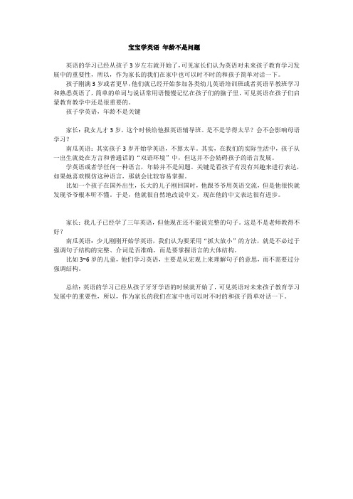 宝宝学英语 年龄不是问题