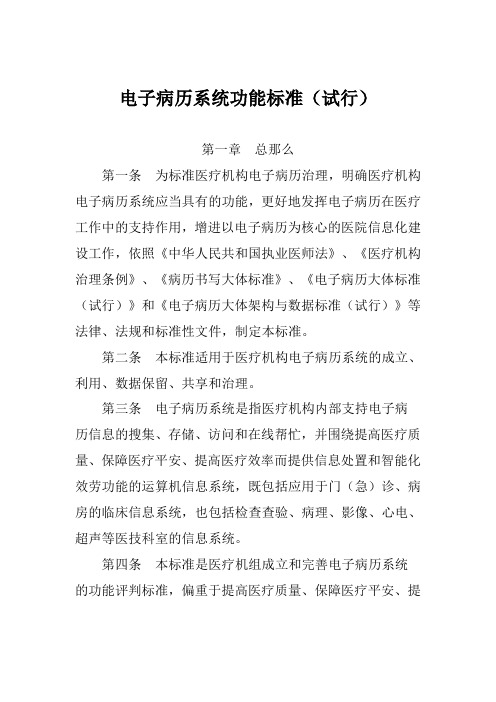 电子病历系统功能标准试行教材