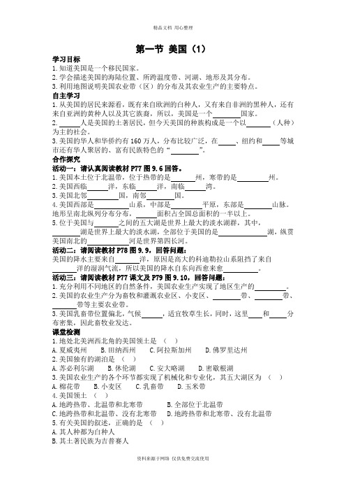 新人教版初中地理七年级下册精品学案第一节  美国1