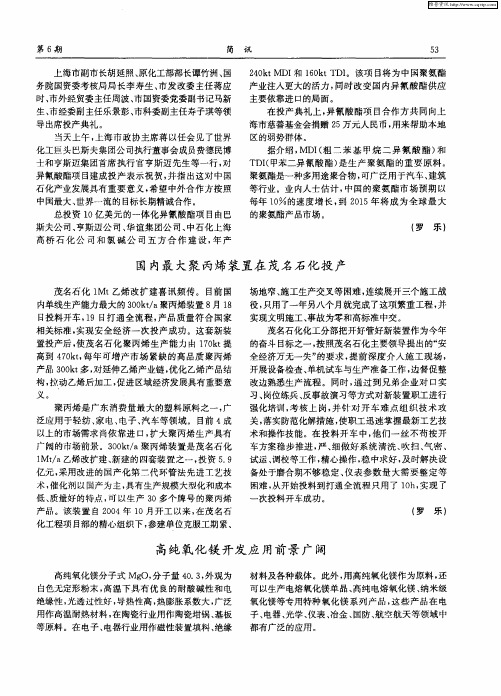 高纯氧化镁开发应用前景广阔