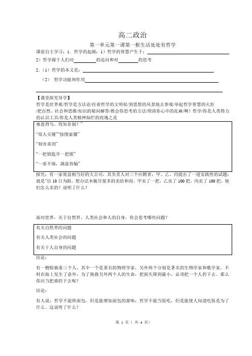 第一框生活处处有哲学学案