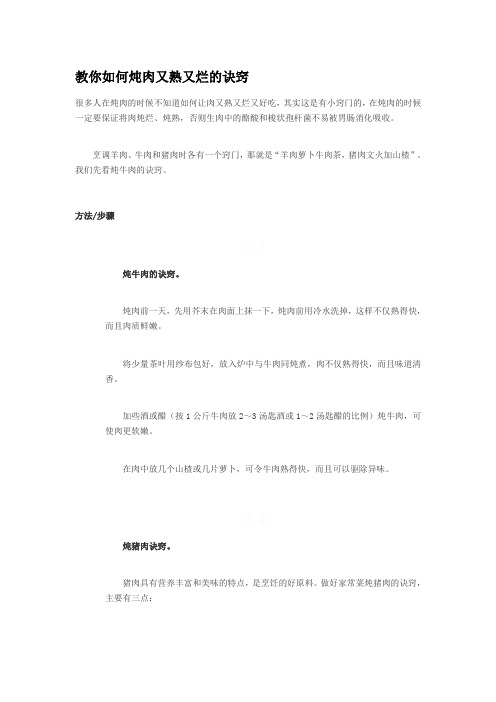 教你如何炖肉又熟又烂的诀窍