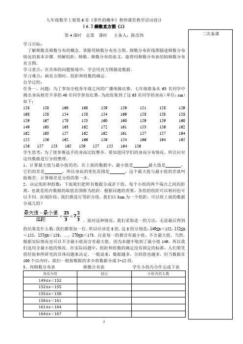 频数直方图(2)教学案