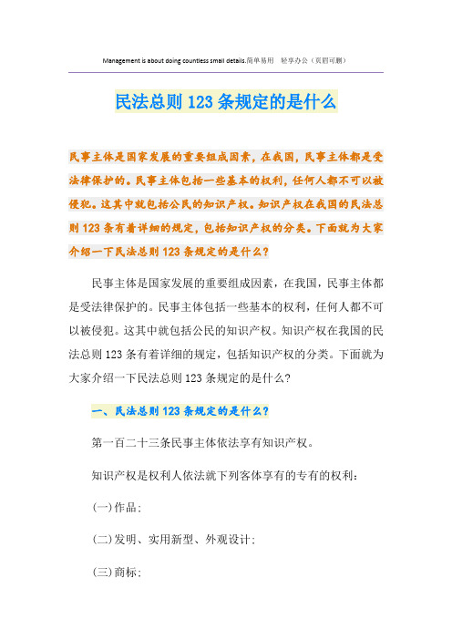民法总则123条规定的是什么