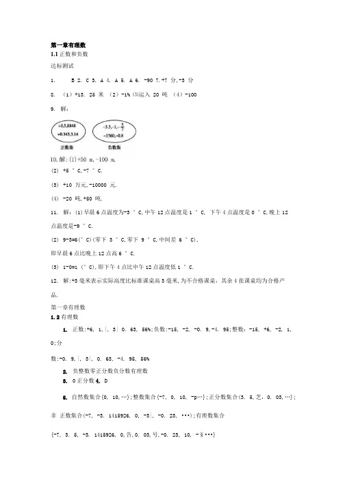 人教版七上导学案设计答案.doc