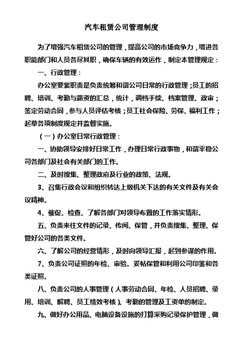 2021年汽车租赁管理制度