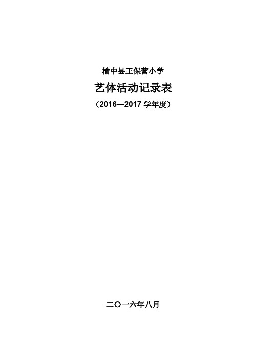 音乐兴趣小组活动记录