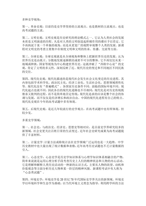 多种史观