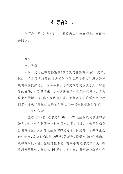 《 导言》..