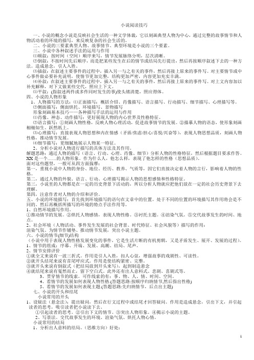 小说 议论文 说明文 散文 阅读技巧 